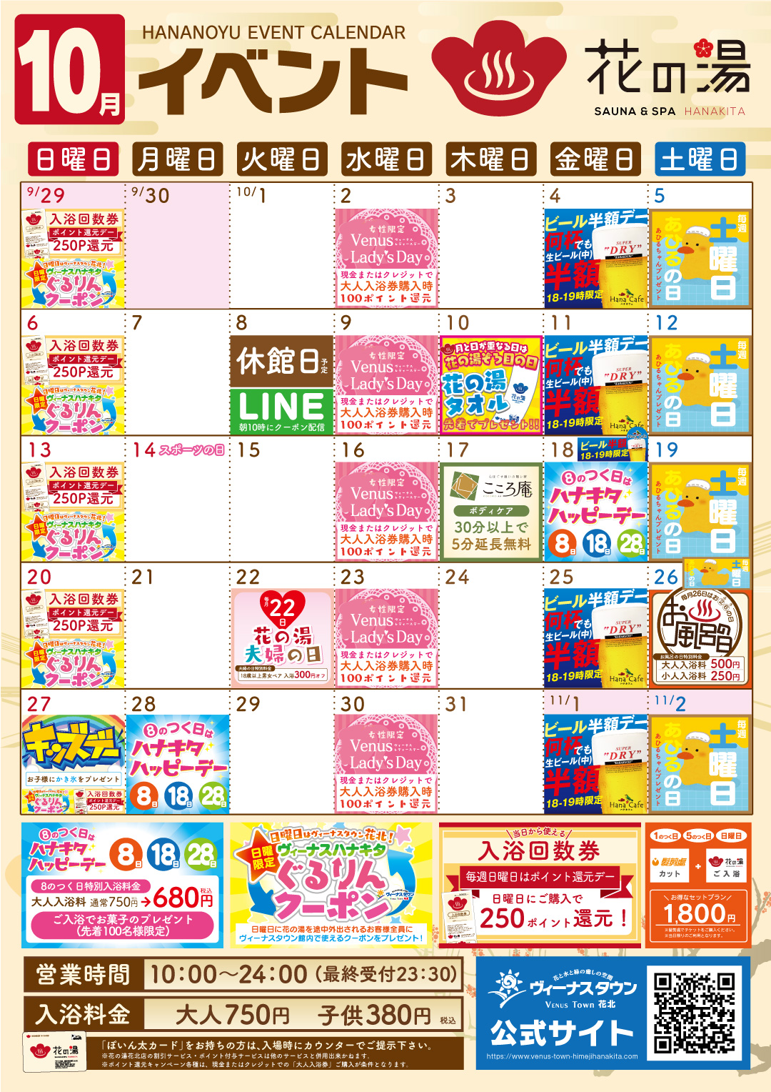 姫路市のヴィーナスタウン花北オフィシャルホームページ｜【イベント 